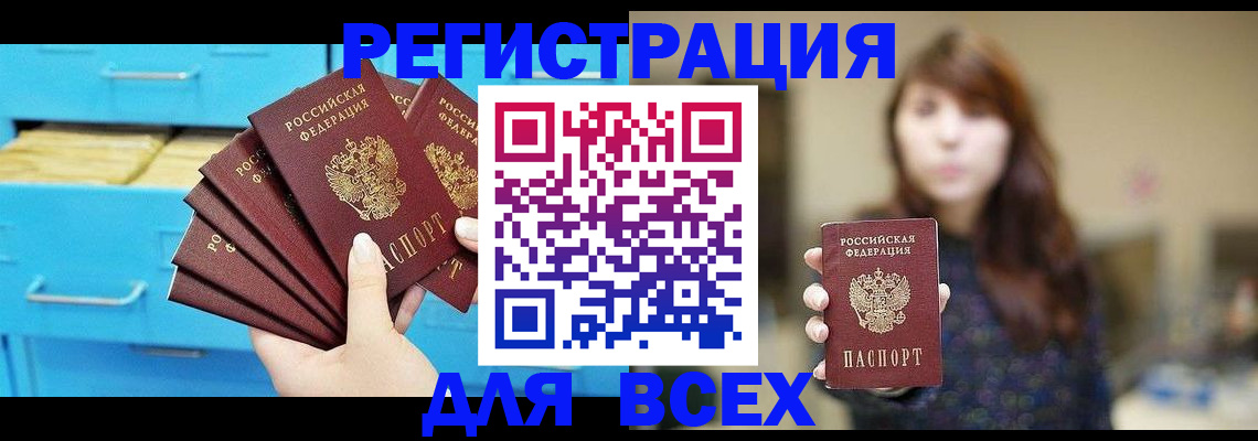 купить прописку в Богородске