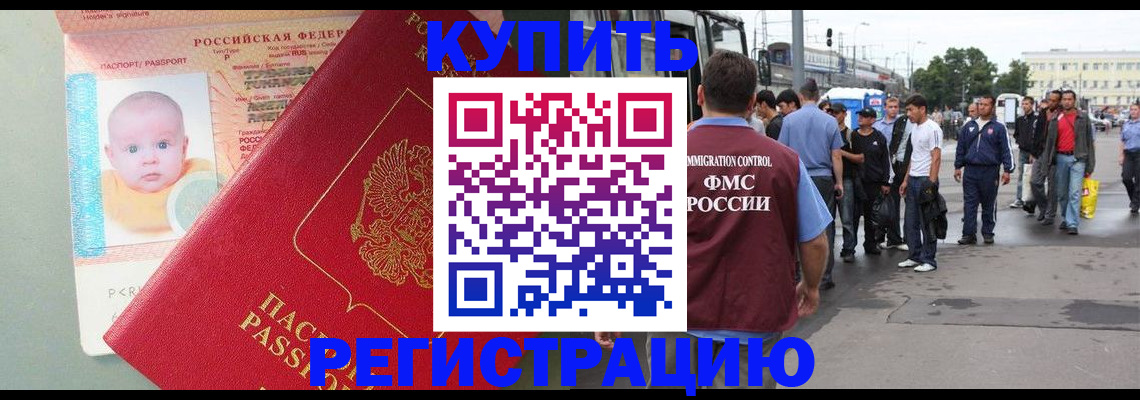 временная регистрация для школы в Богородске