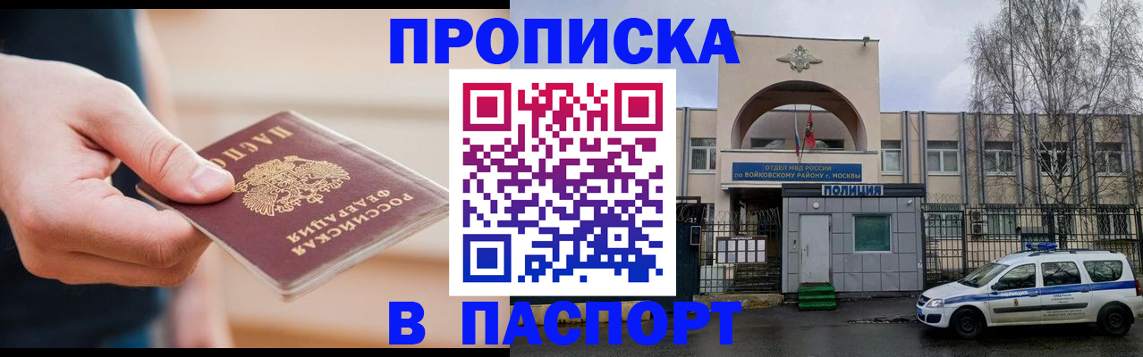 прописка для работы в Богородске
