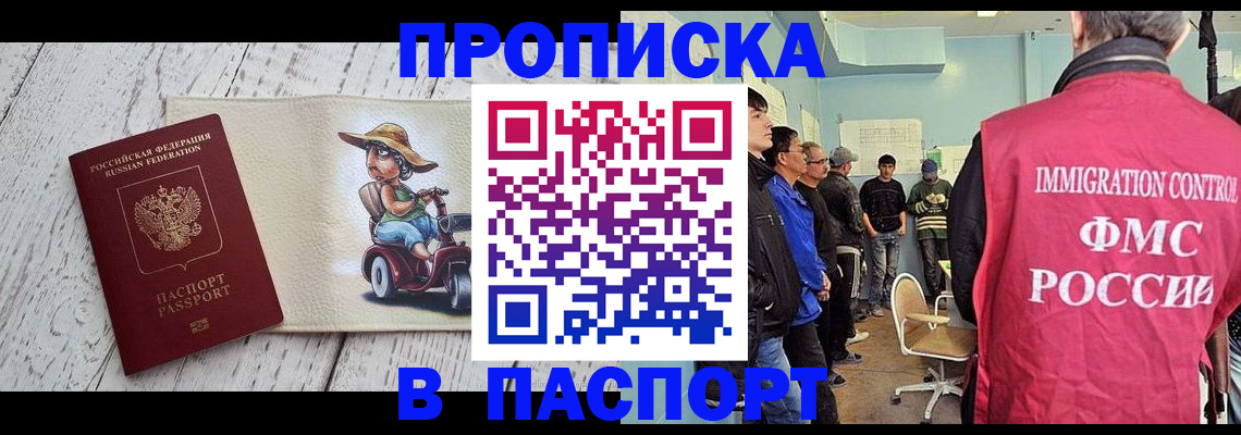 временная регистрация недорого в Богородске